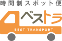 ベストラ | Best Transport